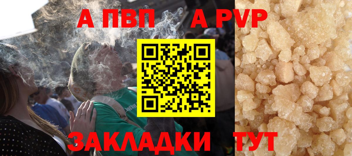 A-PVP VHQ  Альфа ПВП кристаллы  APVP  Комсомольск-на-Амуре  Вход с VPN  A PVP крисы CK 