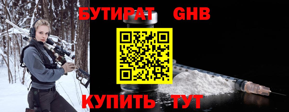 Комсомольск-на-Амуре  Бутират бутандиол  Вход с VPN 