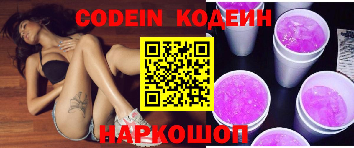 Кодеиновый сироп Lean Purple Drank Комсомольск-на-Амуре