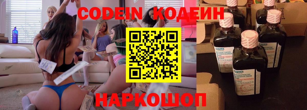 Кодеиновый сироп Lean Purple Drank  Вход с VPN  Комсомольск-на-Амуре  Кодеин Purple Drank 