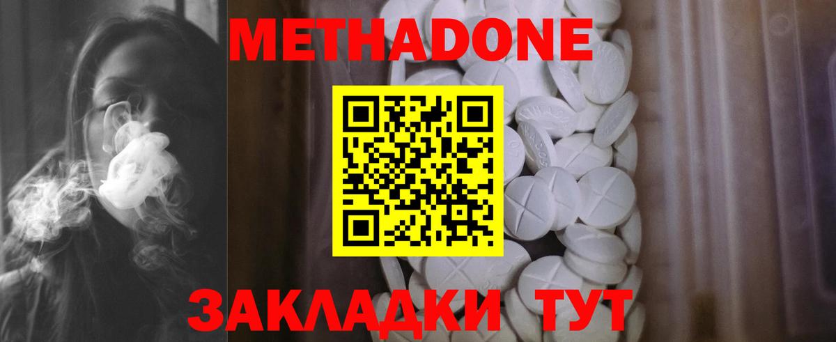 МЕТАДОН methadone  Вход с VPN  МЕТАДОН кристалл  Комсомольск-на-Амуре 