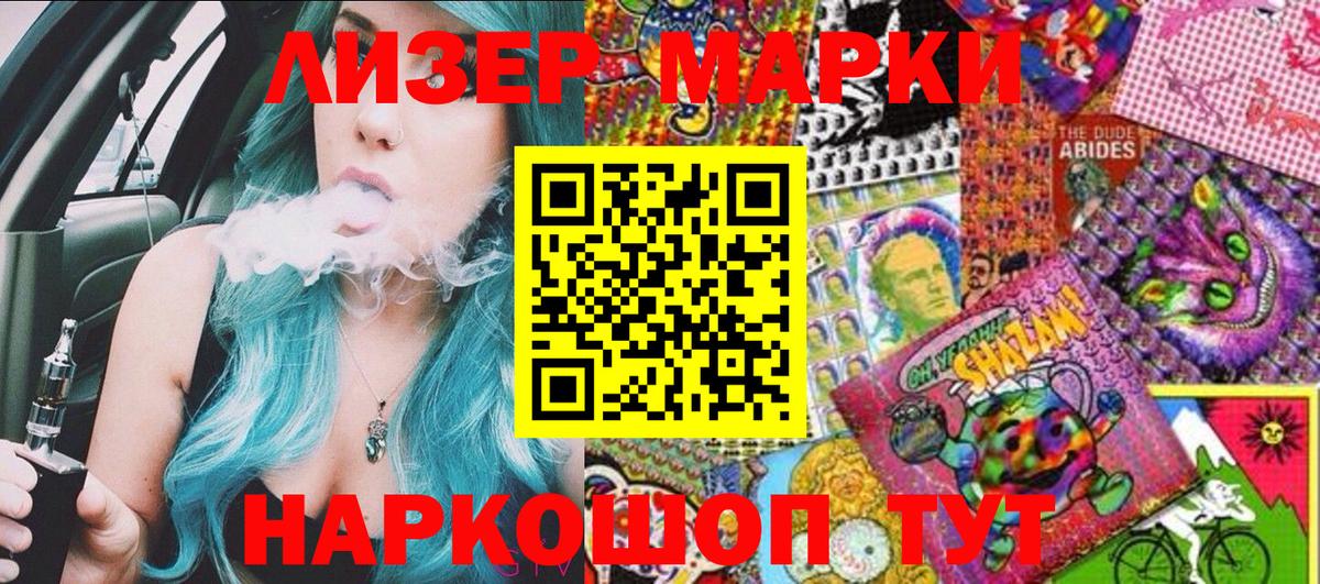 Наркотические марки 1,8мг Комсомольск-на-Амуре