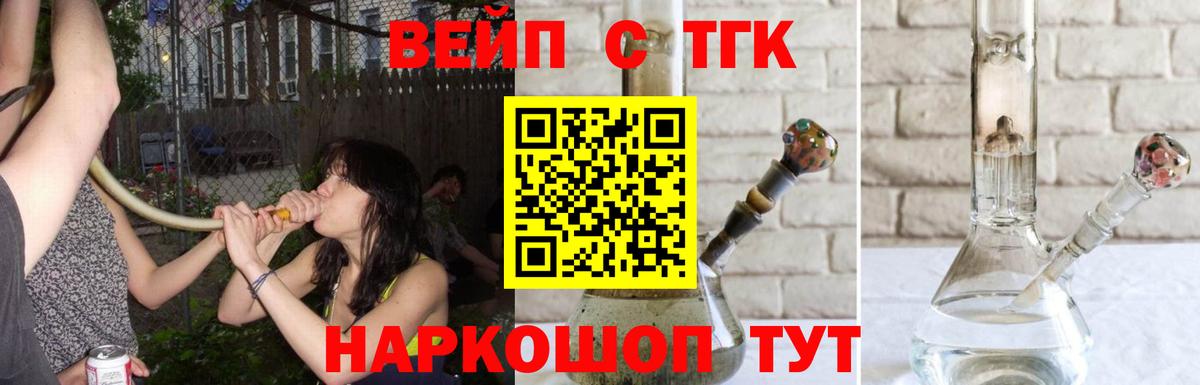 где купить   Дистиллят ТГК концентрат  Вход с VPN  Комсомольск-на-Амуре  ТГК вейп 
